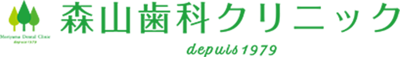 森山歯科クリニック